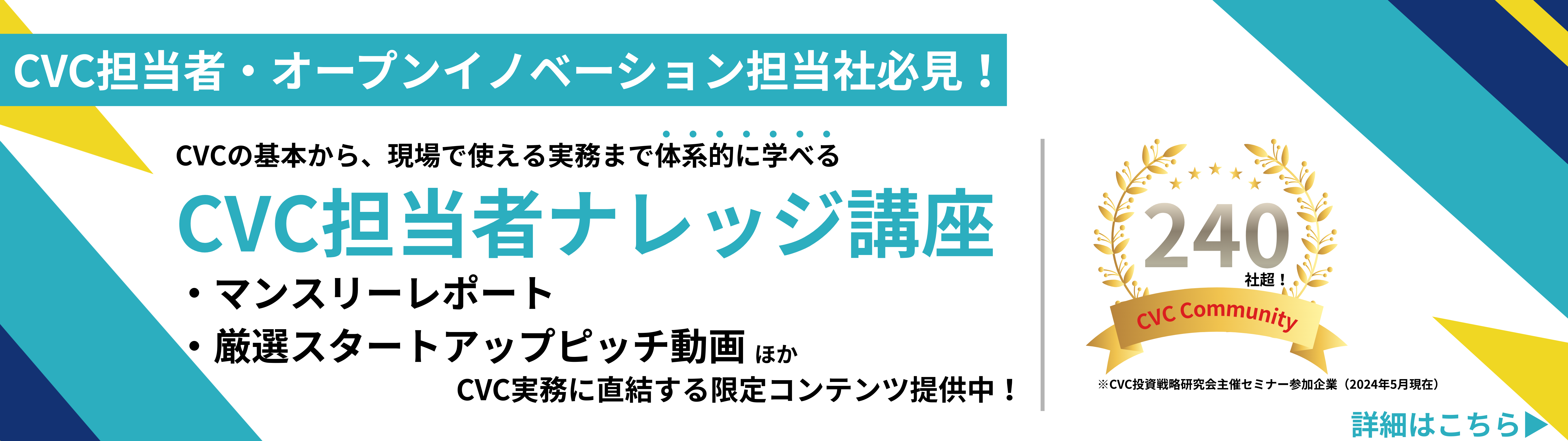 CVC投資戦略研究会